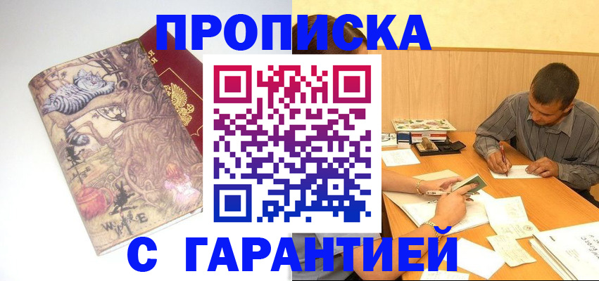 прописка в квартире в Глазове